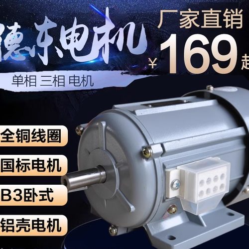 马达铝壳电机微型德东