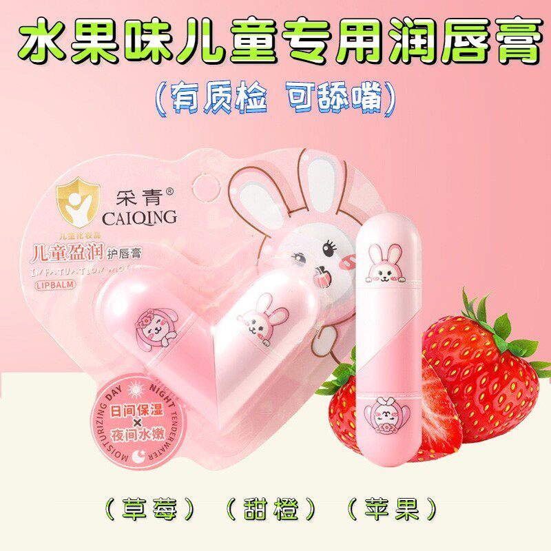 正品草莓味儿童润唇膏食正品级小朋友男女孩专用宝宝嘴唇保湿滋润