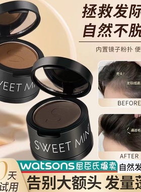 正品sweetmint发际线粉泥女防水防汗填充自然补发缝遮盖修容神