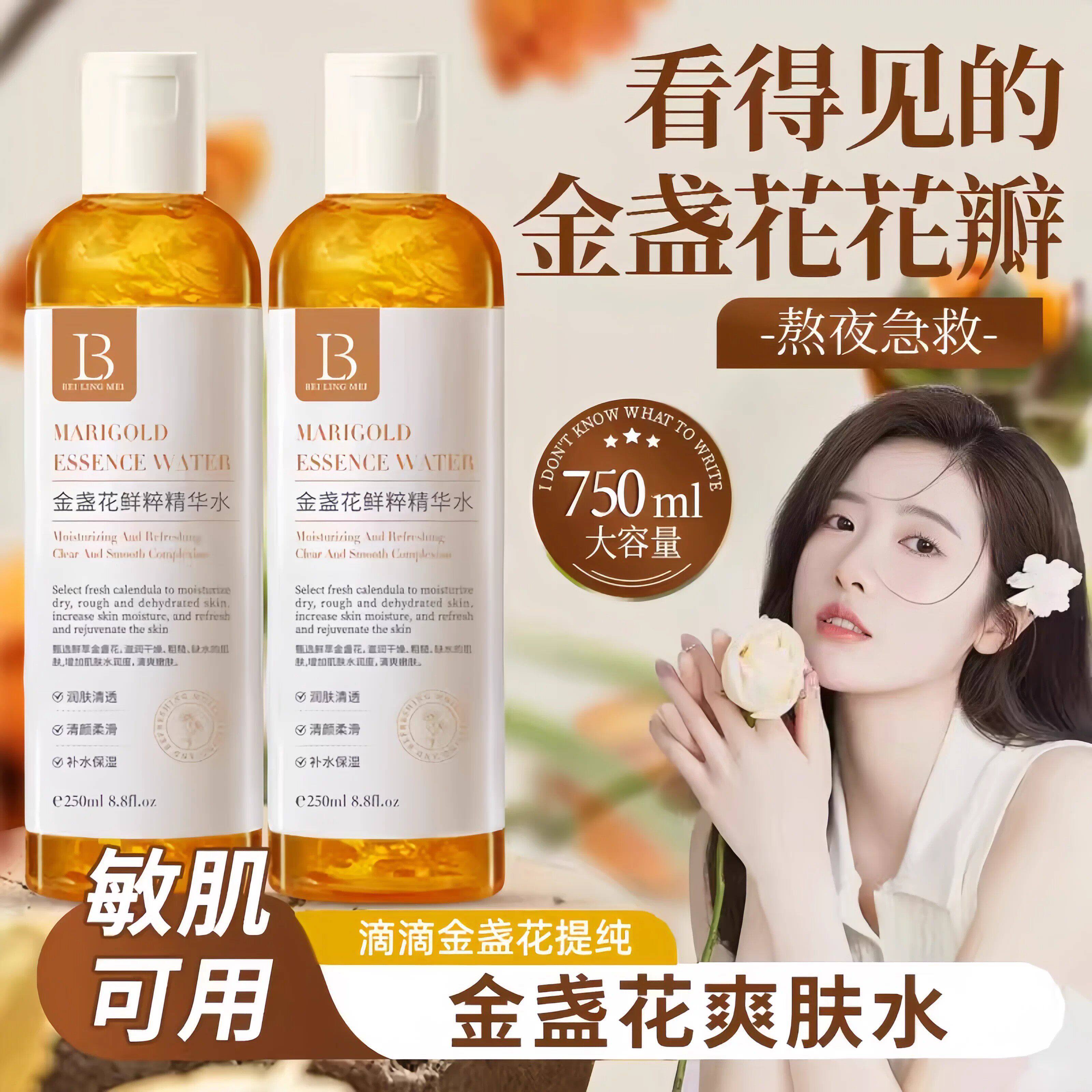 正品金盏花爽肤水补水保湿清爽控油皮舒缓夏季湿敷收缩毛孔