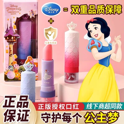 正品 儿童纯植物无毒口红 女宝宝小孩子舞台妆专用迪士尼唇膏