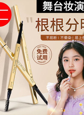 正品舞台妆专用眉笔学校文艺演出表演眼线液笔防水汗安全无毒官方