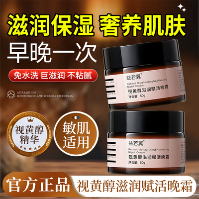 正品视黄醇滋润赋活晚霜精华补水保湿面霜紧致抗皱衰老官方