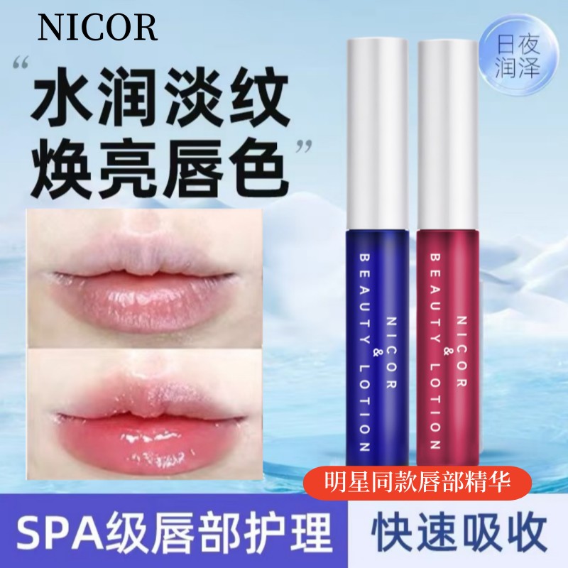 Nicor唇部精华美容液淡化唇纹保湿补水提亮唇色防干裂去死皮唇膏