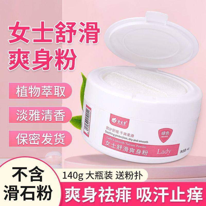 爽身粉女士专用成人痱子粉祛痱粉干爽吸汗私处可用男士清凉玉米粉,洗护清洁剂/卫生巾/纸/香薰,爽身粉,淘宝优惠券,粉丝福利购,淘宝优惠卷