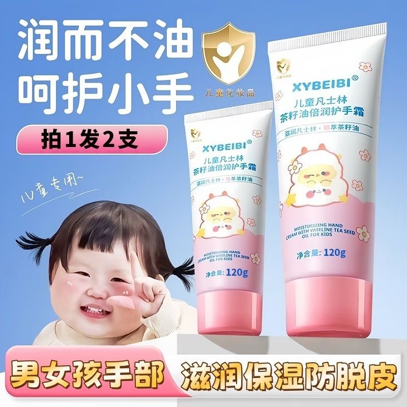 正品凡士林儿童专属护手霜防脱皮男女孩学生手部干燥滋润保湿补水,美容护肤/美体/精油,护手霜,淘宝优惠券,粉丝福利购,淘宝优惠卷