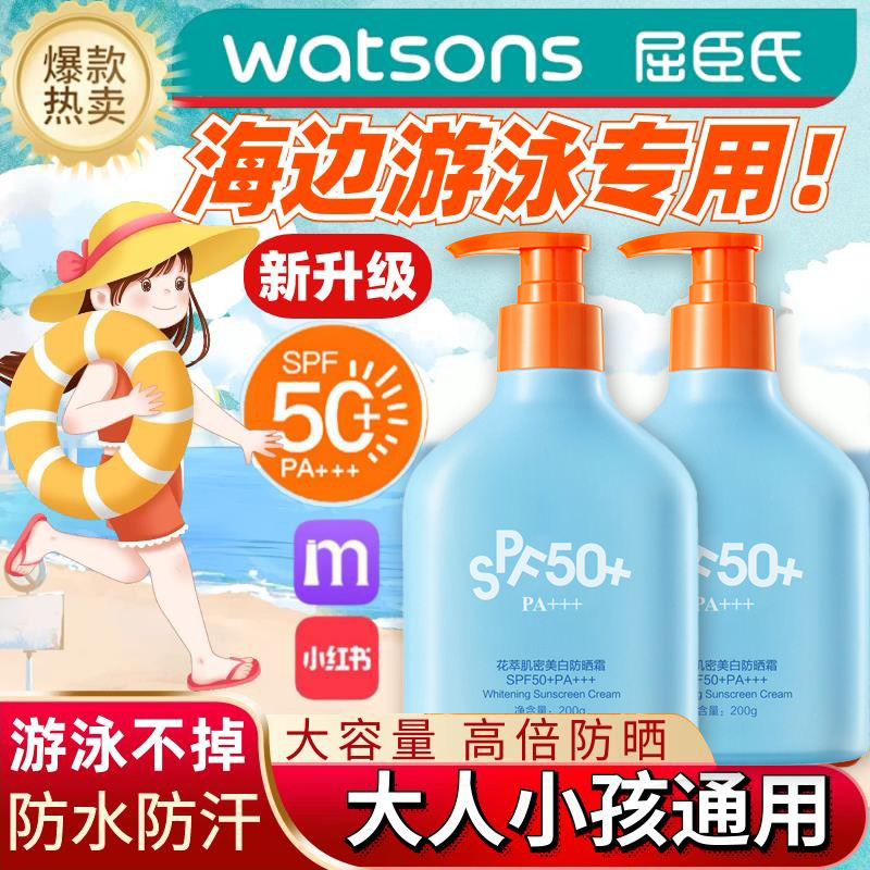正品海边游泳专用防晒霜儿童大人通用50倍防紫外线大容量防水防