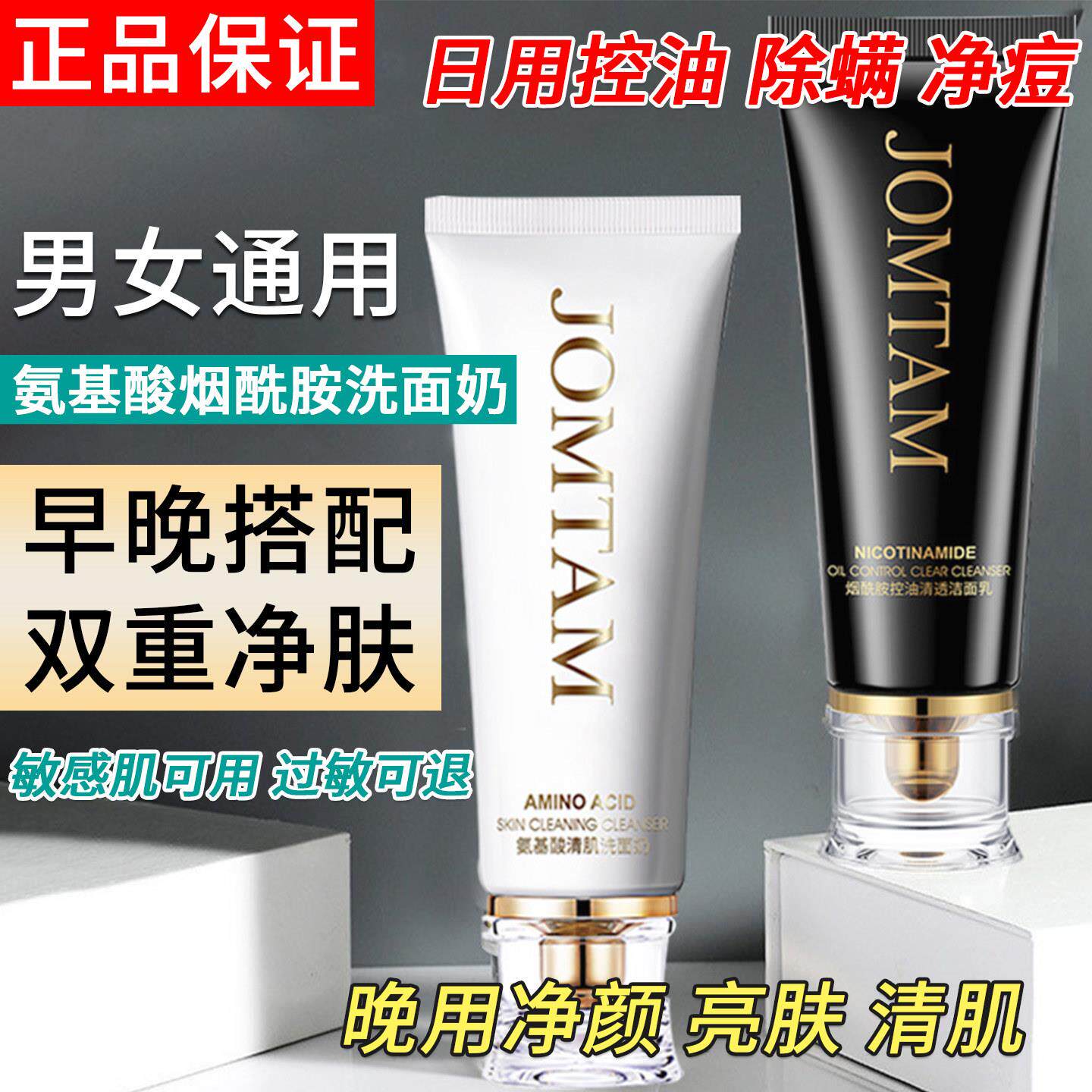 正品男女氨基酸烟酰胺洗面奶控油去黑头淡痘印干油皮敏感肌洁面乳