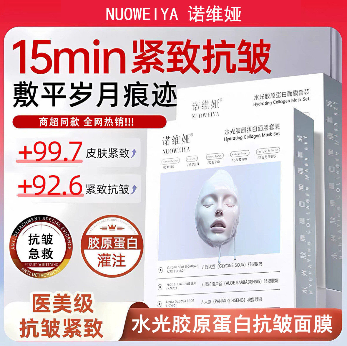 胶原蛋白灌注水光面膜韦雪同款补水保湿紧致抗皱抗衰老淡化细纹