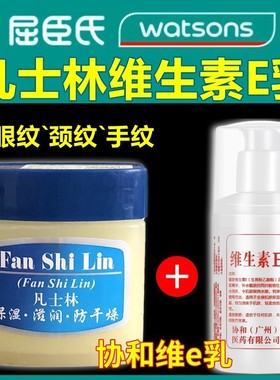 正品凡士林维生素e乳身体乳眼霜颈霜护手霜滋润补水保湿防干裂