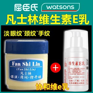正品凡士林维生素e乳身体乳眼霜颈霜护手霜滋润补水保湿防干裂