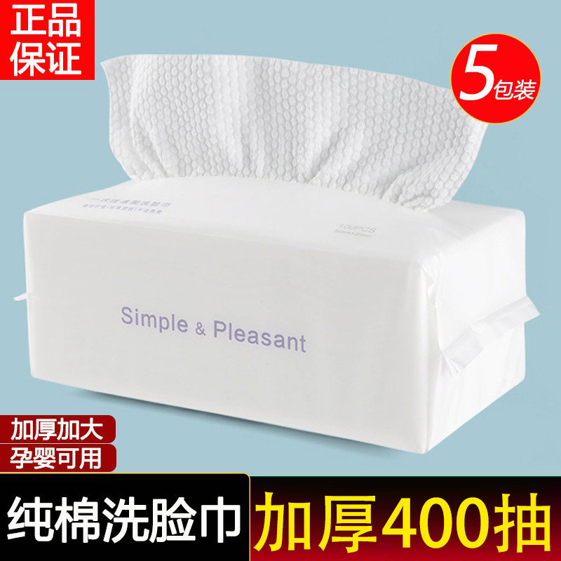 正品正品洗脸巾一次性纯棉柔男女洗面巾卸妆擦脸巾抽取式加厚