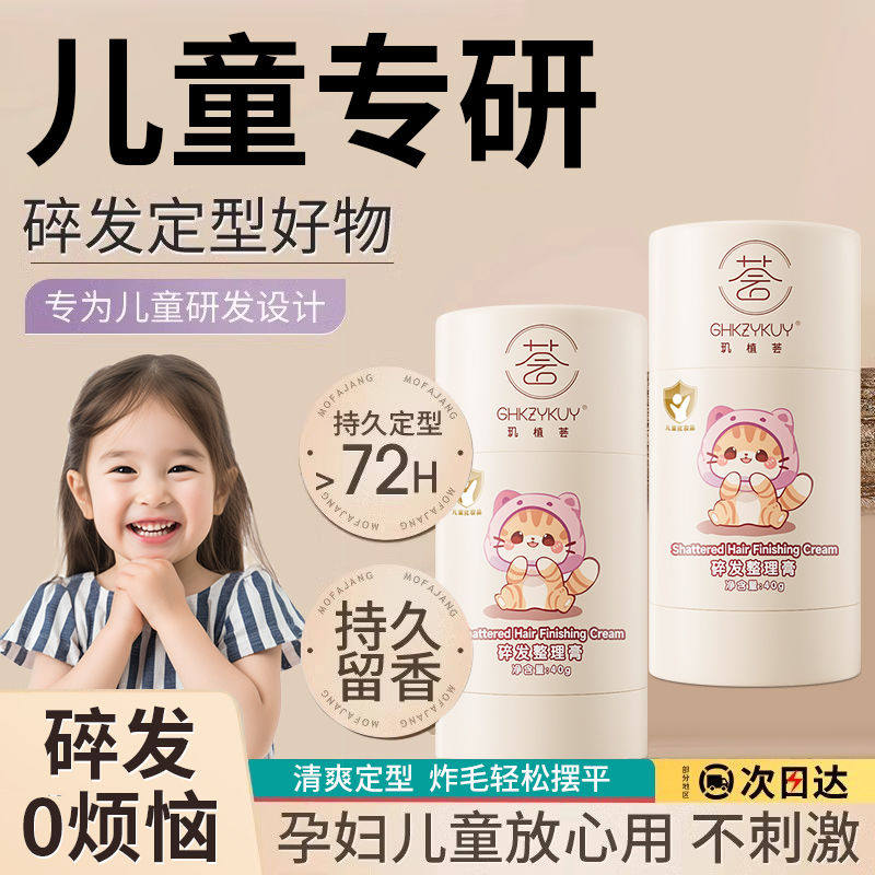 小孩碎发神器碎发整理膏头发舞蹈持久定型毛躁蓬松固定发蜡棒。