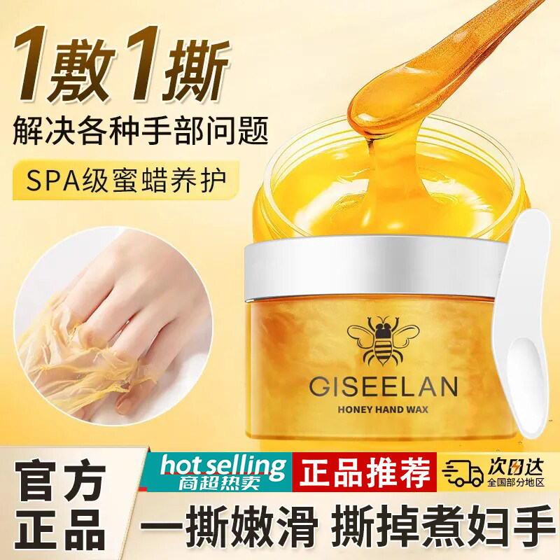 正品黄金蜂蜜手蜡手膜提亮煮妇手奶奶手变少女手还你细腻撕拉式