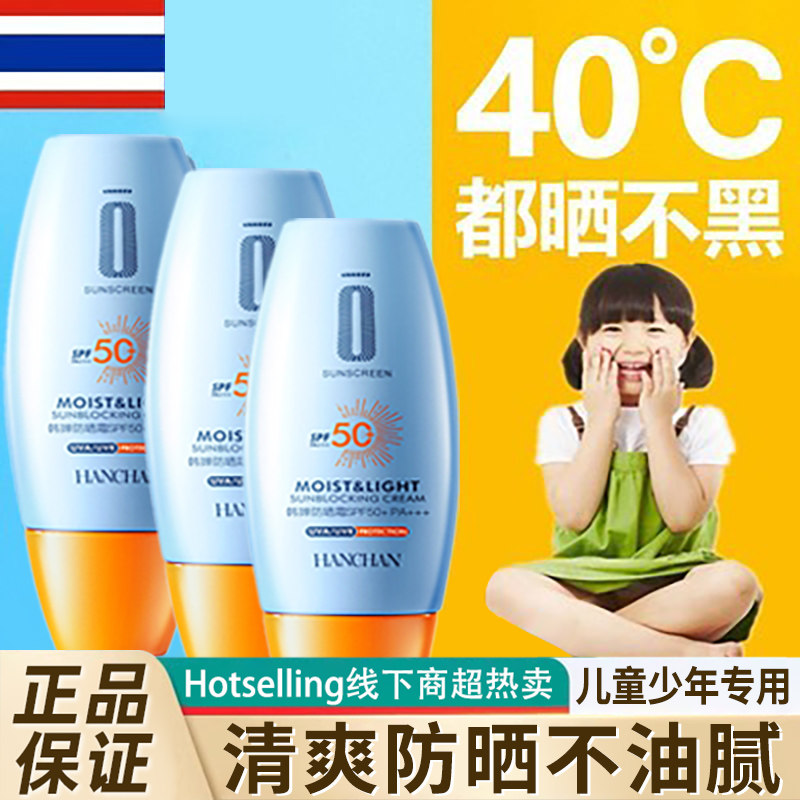 【爆款热卖】清透防晒霜温和清爽不油腻滋养隔离防晒儿童少年