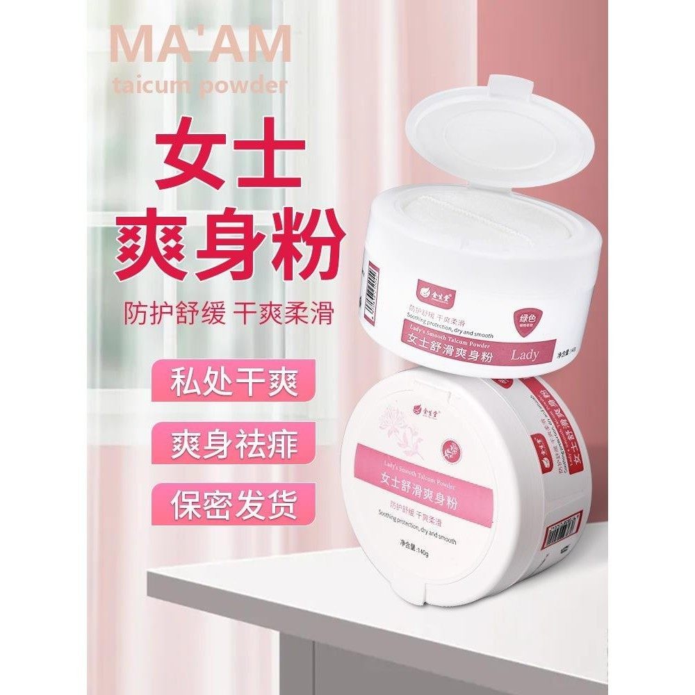 正品女士舒滑爽身粉祛痱干爽吸汗私处清凉成人痱子专用玉米粉