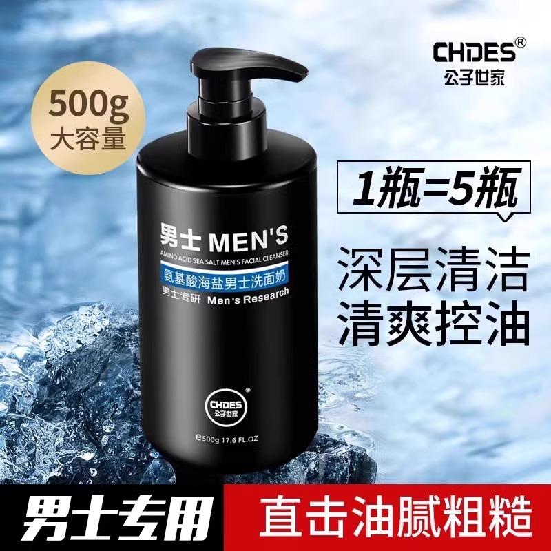 洗面奶男士专用清爽控油洁面收缩毛孔排行榜名