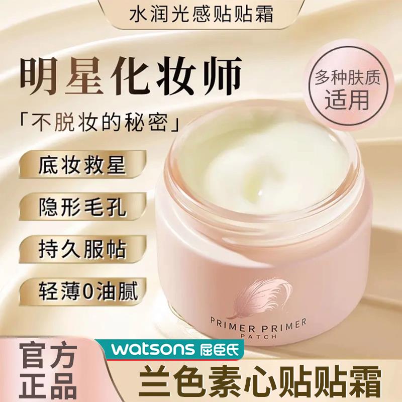 兰色素心妆前隔离贴贴霜妆前乳保湿遮瑕服帖不卡粉清爽不油腻正品