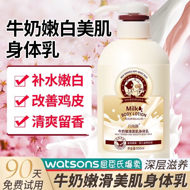 正品牛奶身体乳保湿滋润补水香体全身嫩白润肤露男女香味持久去