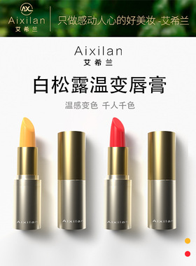 艾希兰红樱桃胡萝卜素温感变色唇膏不沾杯不掉色滋润保湿显白口红