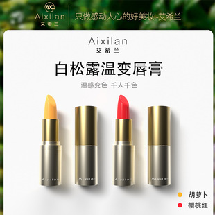 艾希兰红樱桃胡萝卜素温感变色唇膏不沾杯不掉色滋润保湿显白口红