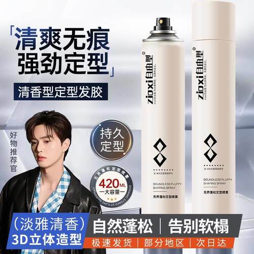 屈臣同款发胶喷雾持久定型款自然哑光造型保湿啫喱水蓬松干胶摩丝