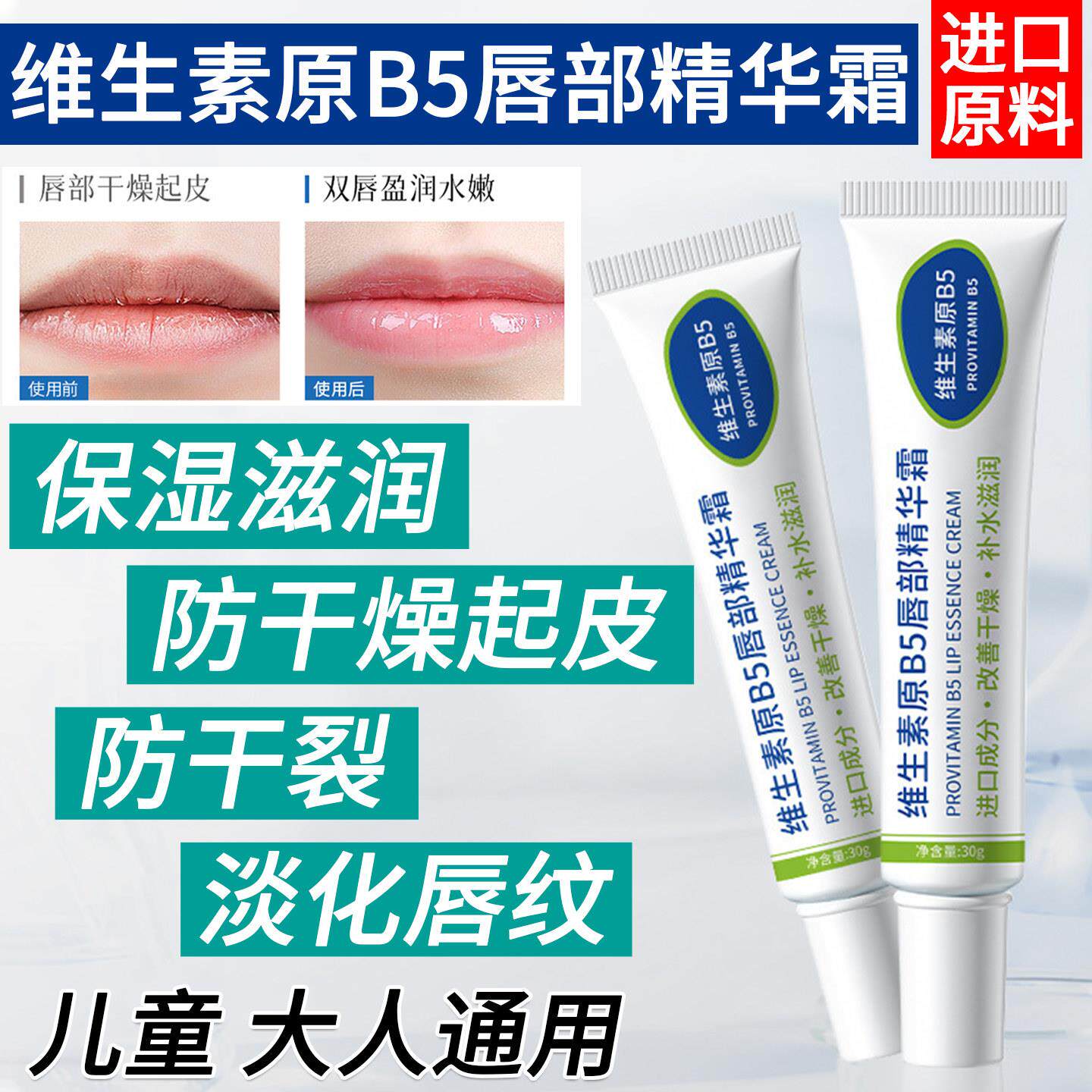 正品儿童维生素原B5唇部润唇膏精华霜保湿防干裂干燥去死皮淡唇纹