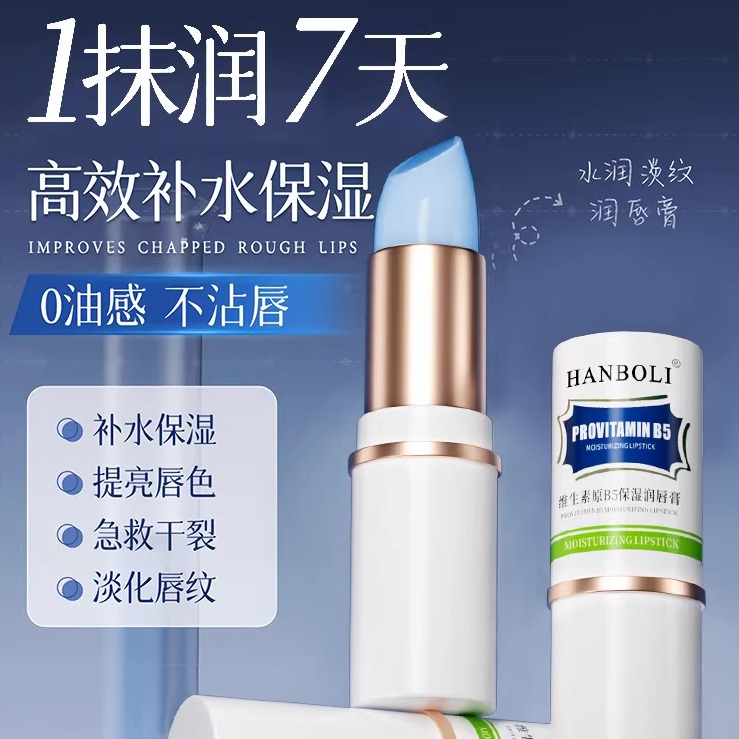 正品凡士林B5润唇膏女保湿滋润补水防干裂秋冬学生去死皮淡化唇纹