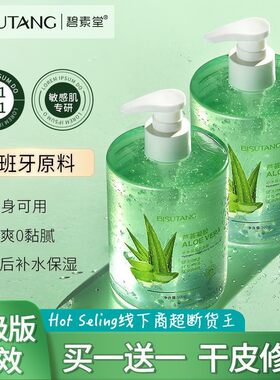 【门店正品】天然芦荟胶瓶装按压式补水保湿晒后修护睡眠面霜