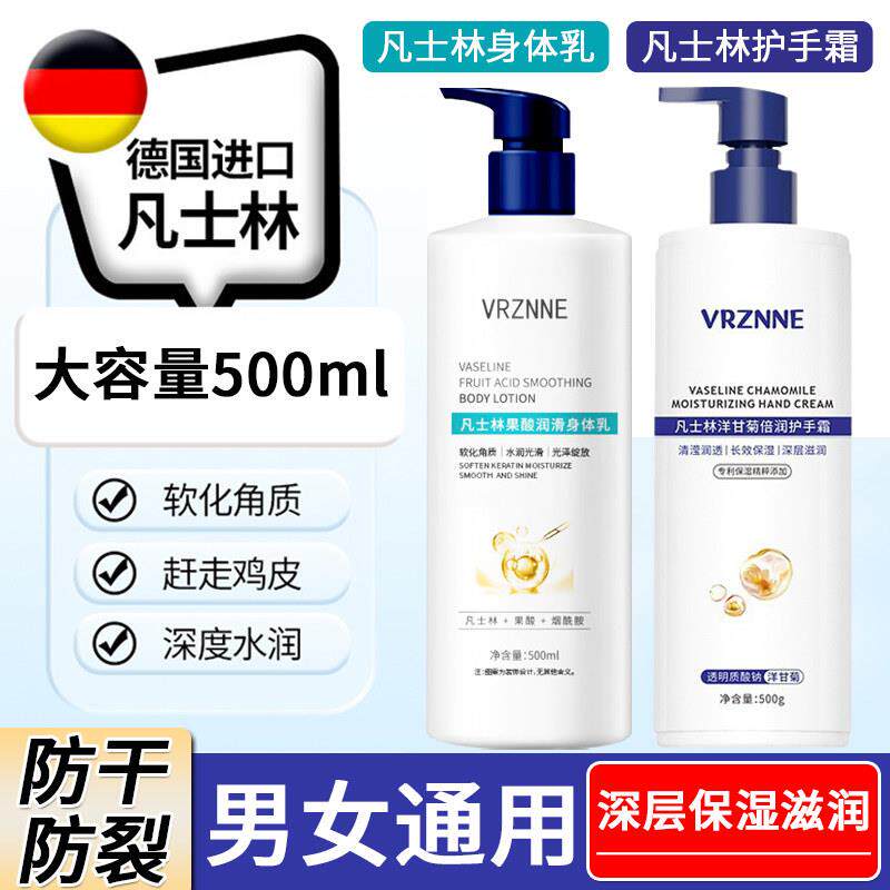 正品凡士林果酸身体乳保湿滋润防干燥干痒软化角质洋甘菊护手霜防