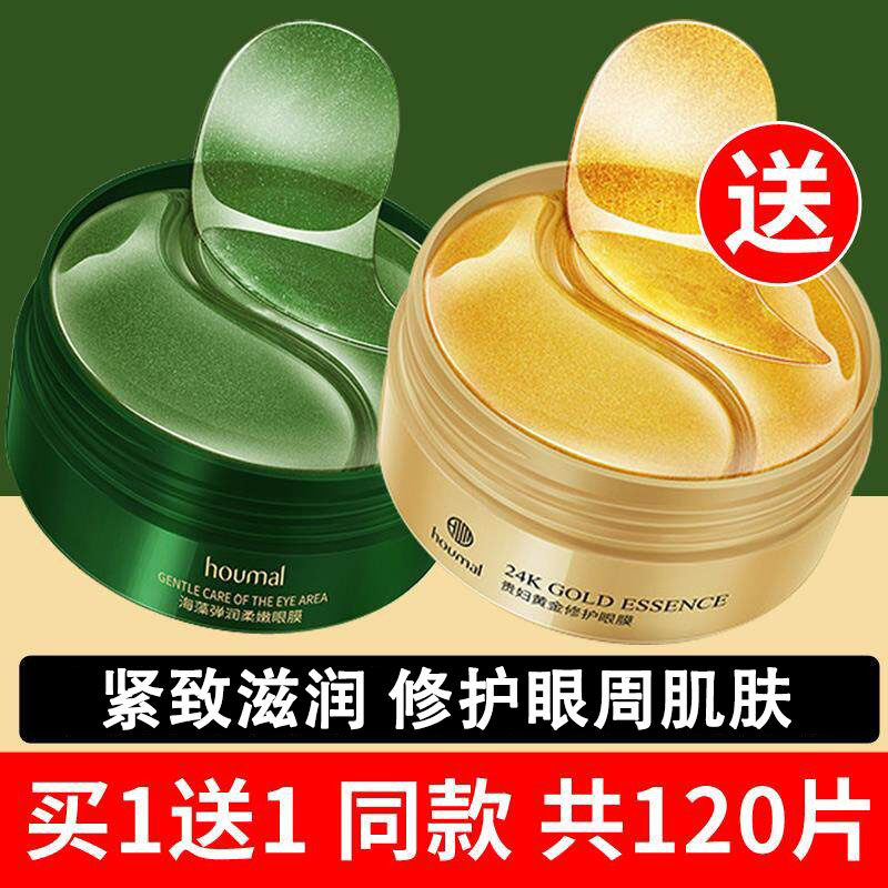 正品海藻眼膜修护干细纹眼袋眼纹提拉紧致眼贴膜补水润肤保湿