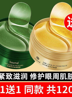 正品海藻眼膜修护干细纹眼袋眼纹提拉紧致眼贴膜补水润肤保湿
