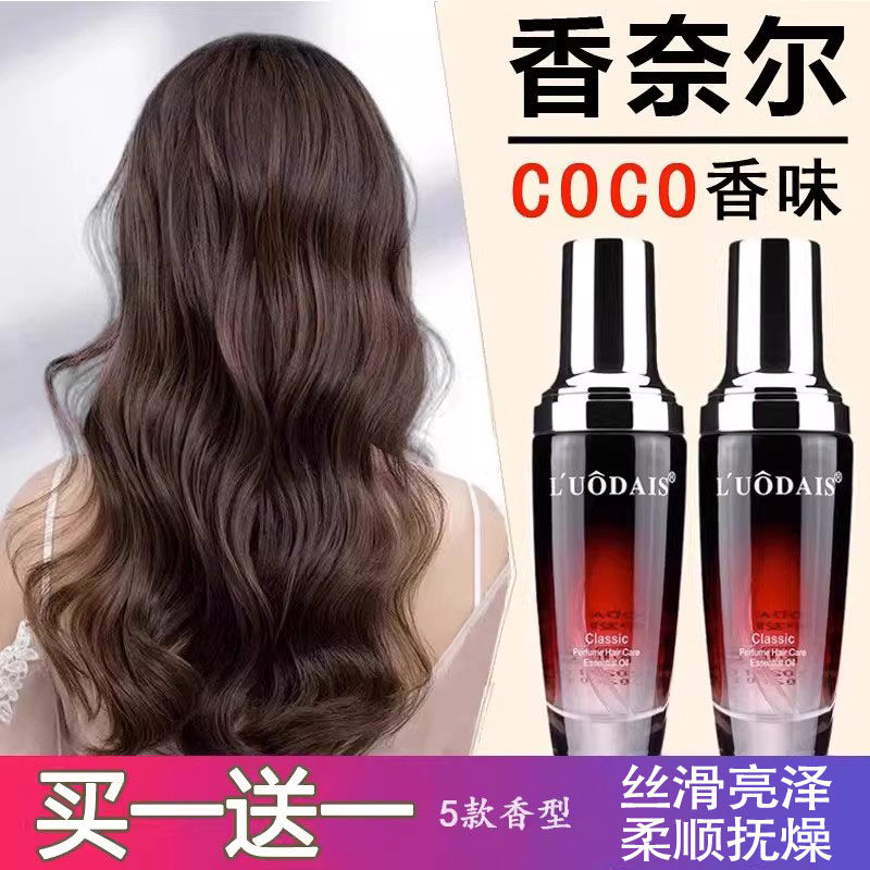 大牌护发精油女头发卷发修复防毛躁持久留香柔顺护理发油正品