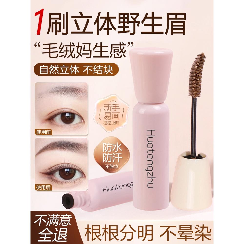 正品染眉膏自然持久防水防晕定型野生眉不脱定型持久定型显色染眉