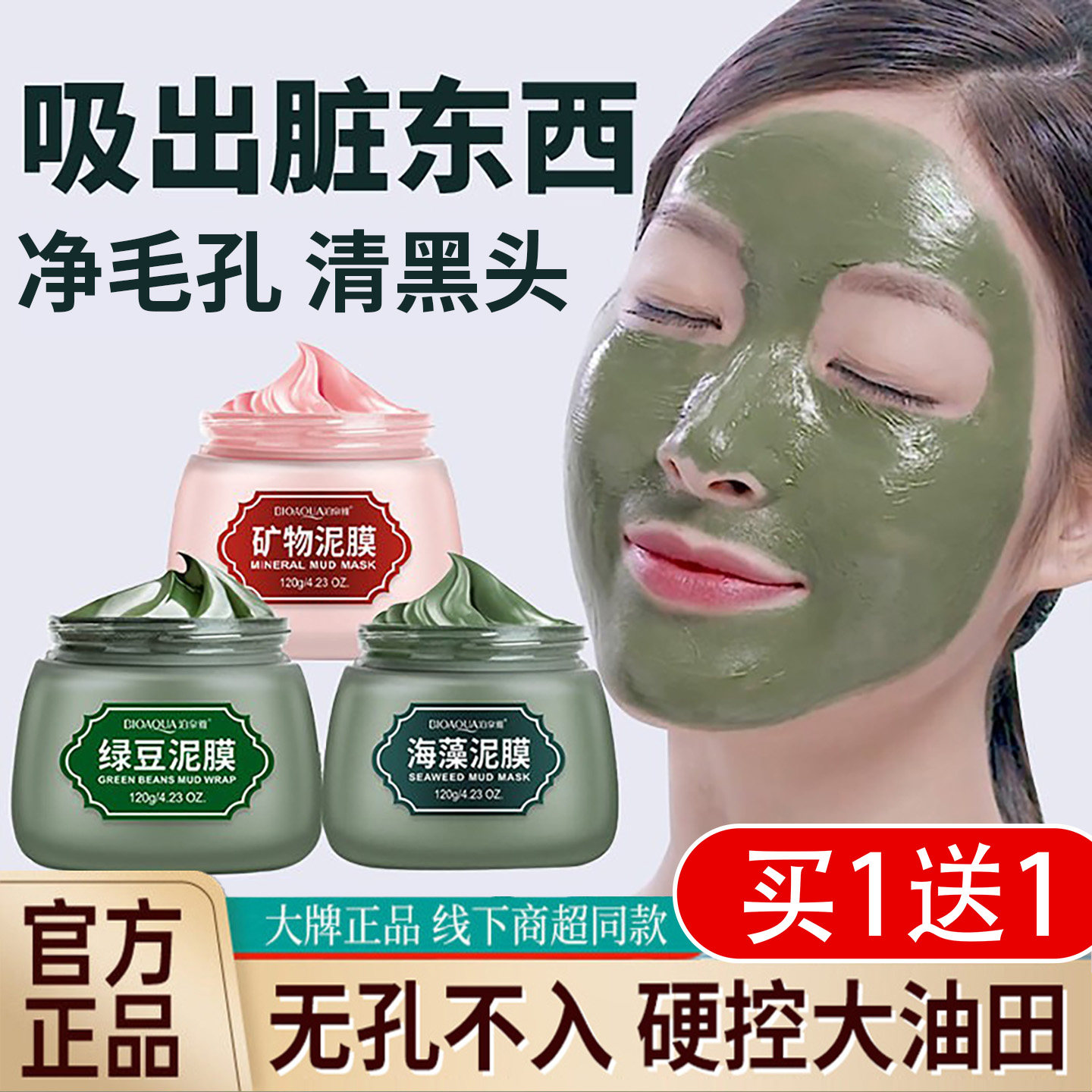 泊泉雅正品绿豆泥浆面膜泥膜男女补水保湿祛控油深层清洁护肤品。