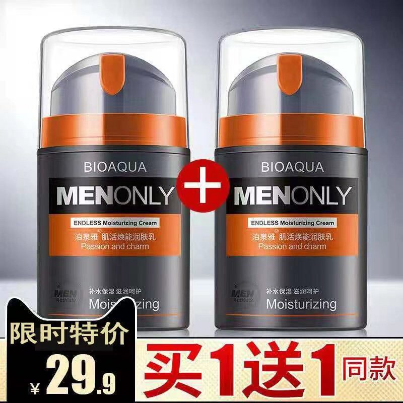 正品男士面霜春夏季保湿保湿控油滋润脸部清爽护肤品润肤霜抹搽面