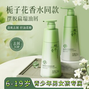 正品青春期女孩专属儿童洗发水控油去屑去痒蓬松清爽沐浴露护发素