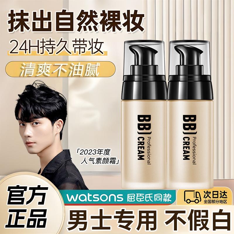 男士粉底液BB霜男生专用素颜霜乳遮瑕防晒隔离三合一小麦色不假白