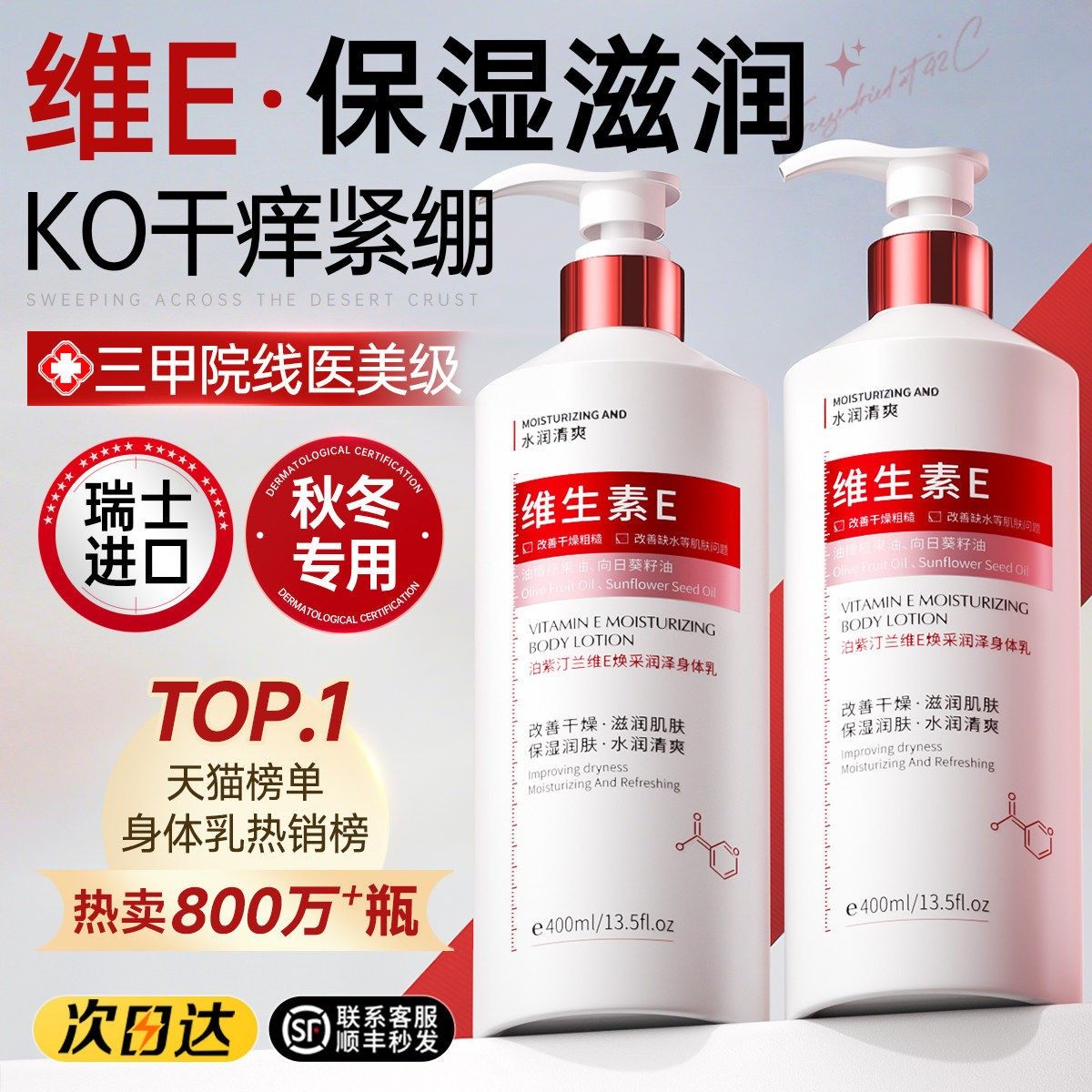 正品维生素E身体乳保湿滋润女皮肤干燥秋冬补水润肤乳正品男女士