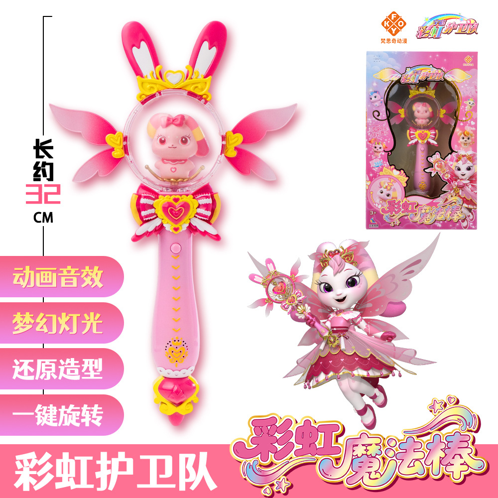 彩虹护卫队律动版魔法棒儿童玩具