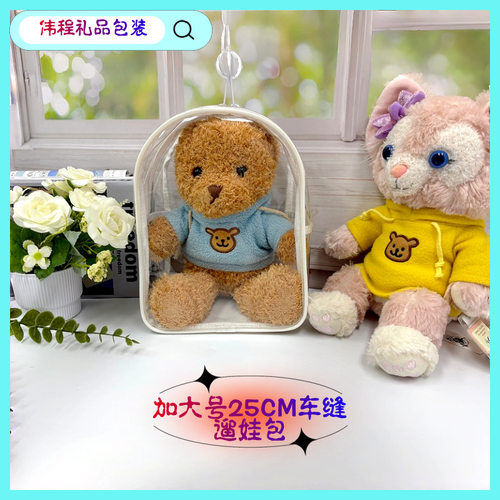 25CM棉花娃娃高透防尘展示包