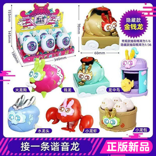 玩具正版新品接一条谐音龙摆件盲盒金钱龙火龙狗水龙头公仔潮礼物