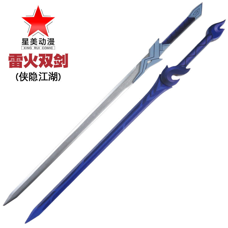 侠隐江湖游戏周边一米佐助雷火双剑玩具刀剑竹制武器刀剑未开刃