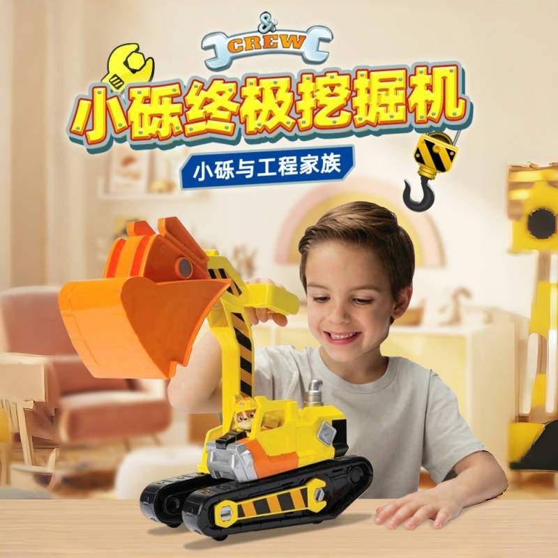 汪汪队立大功工程家族小砾