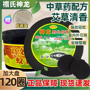 神龙蚊香大盘艾草蚊香家用驱蚊非无毒蚊香户外蚊香强力灭蚊香宿舍
