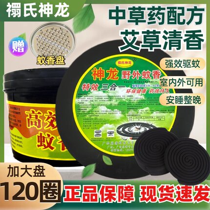 神龙蚊香大盘艾草蚊香家用驱蚊非无毒蚊香户外蚊香强力灭蚊香宿舍