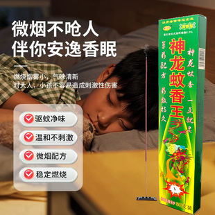 神龙蚊香户野外露营花园庭院子防蚊虫专用艾叶特效野营灭蚊蝇香棒