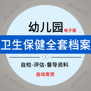 幼儿园卫生保健资料十项制度食堂管理计划食谱培训ppt课件检查表