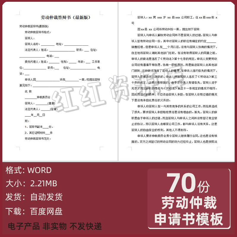 劳动仲裁委托书维权申请书起诉诉讼书答辩词人事争议补偿案例模板 商务/设计服务 设计素材/源文件 原图主图