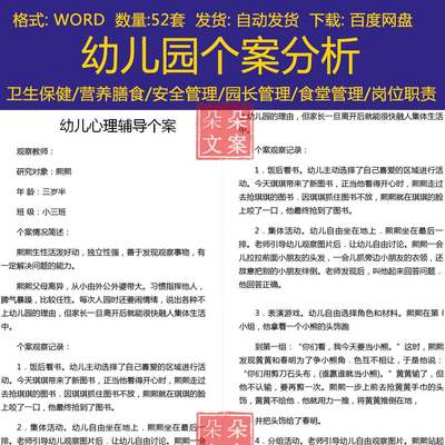 幼儿园学前幼儿教师心理行为问题个案分析报告和观察记录教育案例